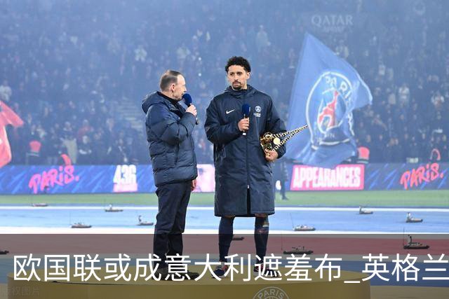 欧国联或成意大利遮羞布 英格兰生死战难赢?