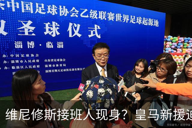 维尼修斯接班人现身？皇马新援迪奥曼德爆发，穆帅喜获争冠利器